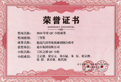 公司榮獲“提高汽封背弧機(jī)械切削合格率”市級(jí)QC成成果