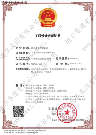 設(shè)計資質(zhì)