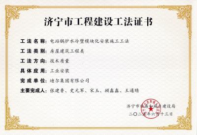 公司榮獲“電站鍋爐水冷壁模塊化安裝施工工法”市級(jí)工法